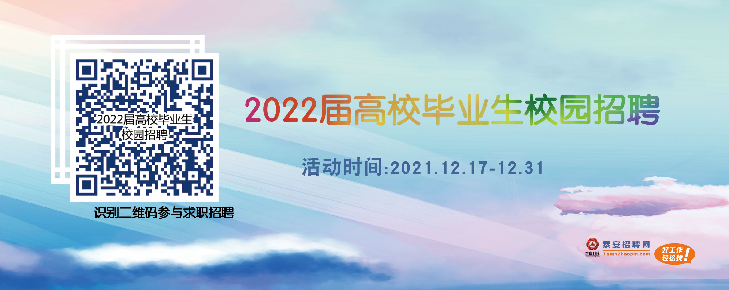 2022应届高校招聘.jpg