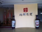 泰安腾祥商贸有限公司