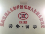 泰安市众和劳务有限公司