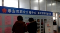 2014-02-20泰安市人力资源市场春风行动图片